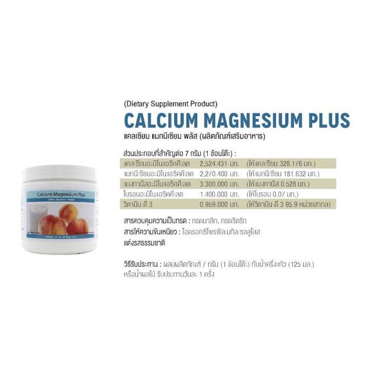 unicity-calcium-magnesium-plus-แคลเซียม-ผลิตภัณฑ์เสริมอาหาร