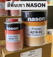 สีพ่นพื้นเทา nason (เนสัน ) เนื้อ4210-02พร้อมฮาร์ด 4830-73พื้นเทา สีพื้นรถยนต์