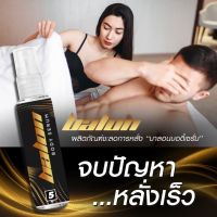 สเปรย์บาลอน Balon  สเปรย์ อึด ทน นาน Balon body serum ขนาด5ml.