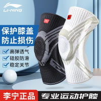 LI-NING แผ่นรองเข่าสำหรับผู้ชายชุดอุปกรณ์ป้องกันเข่าสำหรับเล่นกีฬาบาสเก็ตบอลสำหรับวิ่งและวิ่งสำหรับผู้หญิงเชือกกระโดดสำหรับฟุตบอลบาดเจ็บครึ่งดวงจันทร์