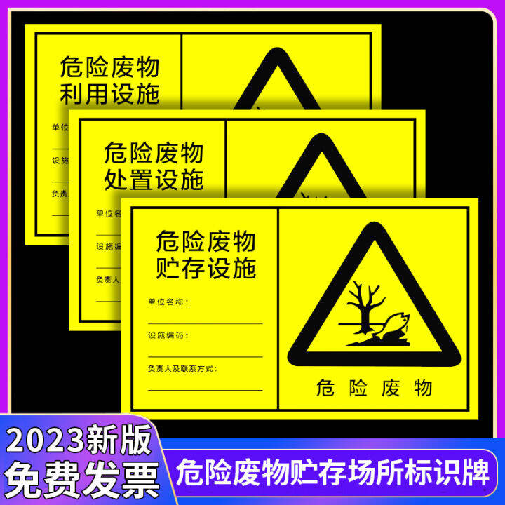 Hazardous Waste Storage Site Signboard New Version of Hazardous Waste