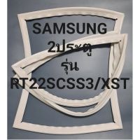 ขอบยางตู้เย็นSAMSUNG 2ประตูชัมชุงรุ่นRT22SCSS3/XST