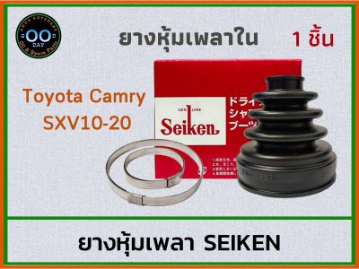 ยางหุ้มเพลาใน Toyota Camry SXV10-20 โตโยต้า แคมรี่ รหัสSBT-129 ยี่ห้อ SEIKEN ( 1 ชิ้น )