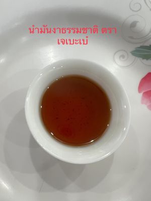 นำ้มันงา ธรรมชาติ ตราเจเบะเบ๋