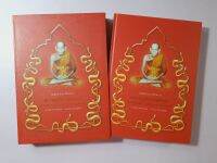 หนังสือนุสรณ์108ปีชาตกาลพระครูสังวรกิตติคุณ หลวงพ่อเอีย วัดบ้านด่าน