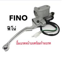 (FINO)ปั้มเบรคหน้าบนพร้อมก้านเบรครุ่นFINO/ฟีโน่