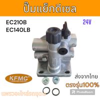 KFMC : ปั๊มแย็ก ปั๊มแย็กดีเซล วอลโว่ Volvo EC210B EC140LB อะไหล่ รถขุด แม็คโคร