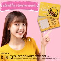 แป้งพัฟฟ์ มิสทีน เอ็กซ์ บีดัค ซุปเปอร์ พาวเดอร์ Mistine X B.DUCK Super Powder SPF 25 PA++ 9 g.