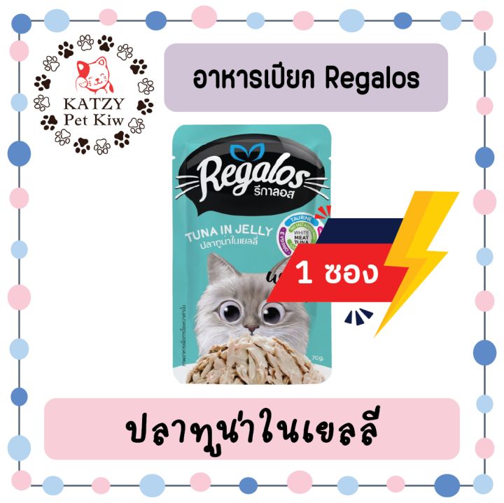 ของใหม่-ส่งไว-ไม่ค้างสต็อค-regalos-รีกาลอส-เพ้าซ์-อาหารแมวเปียก-รสชาติหลากหลาย-70-กรัม-แบบ-1-ซอง-อร่อยโดนใจ-ไม่เติมเกลือ