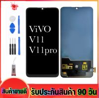 หน้าจองานแท้ vivo V11/v11pro(จอแสดงผลพร้อมทัชสกรีน) จอv11/v11proรับประกัน90วันฟรีอุปกรณ์