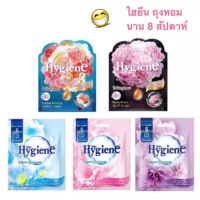 Hygiene ไฮยีน ถุงหอม ดับกลิ่น 8 กรัม มี 5 กลิ่น   หอมนาน 8-12 สัปดาห์