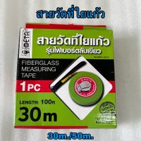 เทปวัดระยะ เทปวัดที่ใยแก้ว 30M (META) รุ่นไฟเบอร์ตลับเขียว