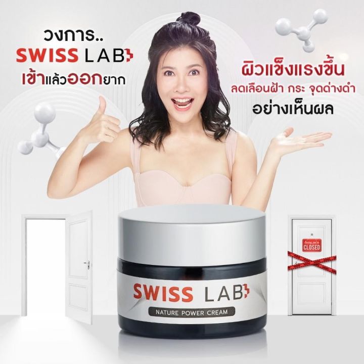 ครีมอาตุ่ย-swisslab-ของแท้-ช่วยฟื้นฟูผิวให้แข็งแรง-ฝ้า-กระ-จุดด่างดำ-จางลง