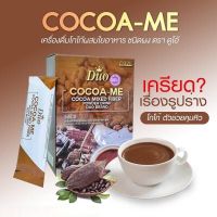 โกโก้ ดูโอ้ Duo COCOA ME 1 กล่อง มี 7 ซอง(ซองละ 15 กรัม)