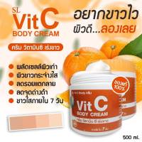 ครีม วิตซี Vit C  ครีมบำรุงผิว สูตรเข้มข้น 500ml