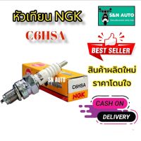 หัวเทียนสำหรับรถมอเตอร์ไซค์ยี่ห้อ NGK เบอร์ C6HSA รถรุ่น Wave 100(เก่า) , Mio , Fino , Step