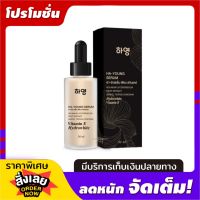 HA YOUNG เซรั่มฮายัง เซรั่ม เพียว สกินเเคร์ วินตามินสด เซรั่มบำรุงผิวหน้า ขนาด30ml.