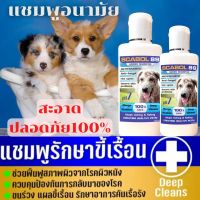 แชมพูอาบน้ำหมา 120 ml. ?ส่ง Flash ด่วนนส่งไวส่งเร็วมาก  SCABOL 89 แชมพูดูแลผิวหนัง แชมพูขจัดเชื้อราขี้เรื้อน แชมพูป้องกัน กำจัดเชื้อรา ยีตส์