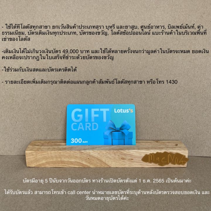 บัตรของขวัญโลตัส-lotus-gift-card-300-บาท