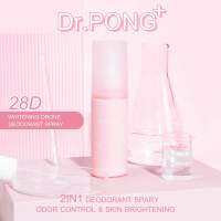 พร้อมส่ง ? Dr.PONG 28D WHITENING DRONE deodorant spray สเปรย์ระงับกลิ่นกาย รักแร้กระจ่างใส 24 hrs