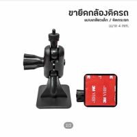 ขายึดกล้องติดรถแบบกาว3M เกียวเล็ก4mm