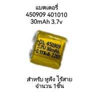 แบตเตอรี่ 450909 30mAh 3.7v หูฟัง ไร้สาย
จำนวน 1ชิ้น จัดส่งเร็ว มีประกัน เก็บเงินปลายทาง