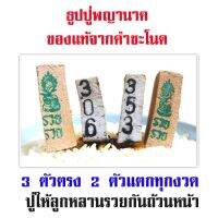 ของแท้จากคำชะโนด แพ็ค 30 แท่ง จุดได้ทุกหวย ธูปปู่พญานาคศรีสุทโธ การันตรีความปังทุกงวด 3 ตัวแตก