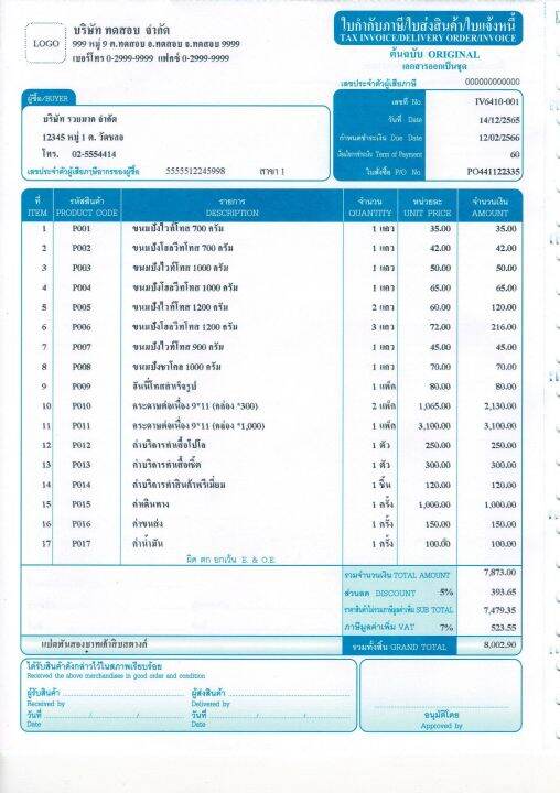 1-กล่อง-ฟอร์มกระดาษต่อเนื่องใบกำกับภาษี-5-ชั้น-จำกัดการซื้อไม่เกิน-2-กล่องต่อบิล-ขนาด-9-11-นิ้ว-1-กล่อง-บรรจุ-500-ชุด