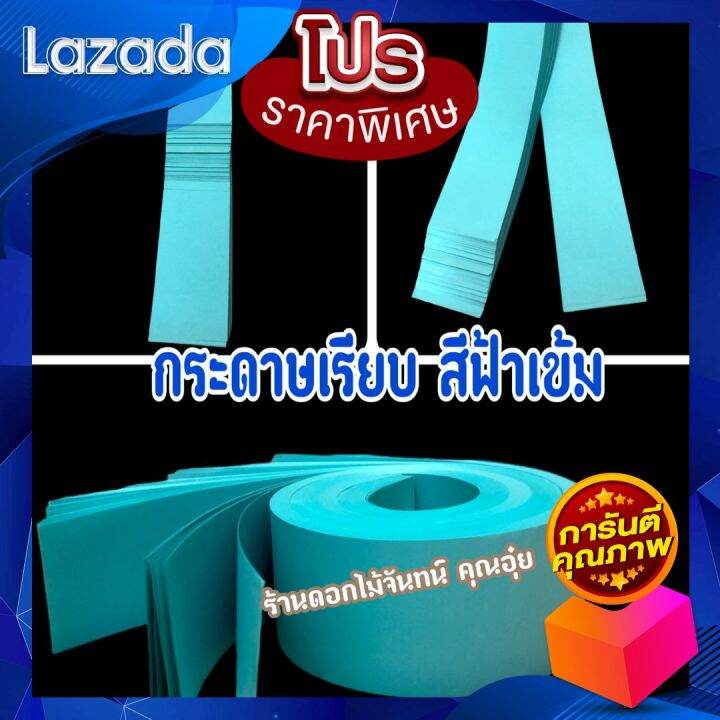 กระดาษเรียบ-สีฟ้าเข้ม-กระดาษหนา-55-แกรม-ใช้ตัดทำกลีบดอก-และตัดเกสร