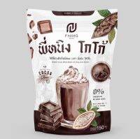 โกโก้พี่หนิง พี่หนิงโกโก้ พี่หนิง โกโก้ P Ning Cocoa 1ห่อ10ซอง