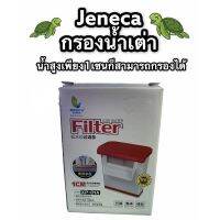 เครื่องกรองน้ำเต่าJeneca XP-01A