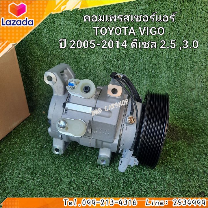 คอมแอร์-รถยนต์-คอมเพรสเซอร์แอร์-toyota-vigo-คอมแอร์-วีโก้-ปี-2005-2014-ดีเซล-2-5-3-0-สินค้าใหม่-พร้อมส่ง