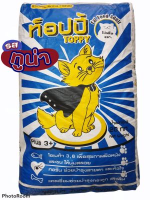 อาหารแมวท็อปปี้ [toppy] 20kg. รสปลาทูน่า