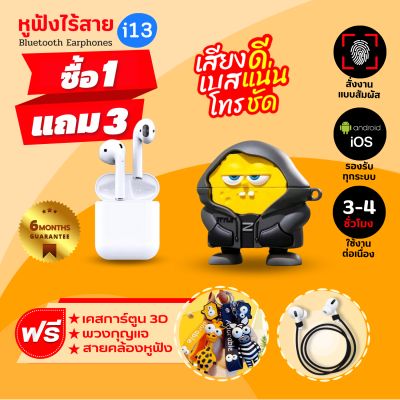 [ประกัน6เดือน]🌟หูฟังบลูทูธ TWS i13 หูฟังBluetooth TWS&nbsp; Earbuds พร้อมกล่องชาร์จ หูฟังบลูทูธไร้สาย Bluetooth V5.0 หูฟังไร้สาย ใช้ได้ทุกรุ่น