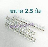 เต๋าต่อสายไฟ​ ขนาด​ 2.5มิล​ (3A) (ราคาต่อ​1​เส้น)​