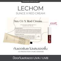 [ 1 แถม 1 ] กันแดดซันเซ sun ce sunscreen แถม red cream