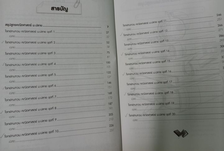 คณิตศาสตร์ม-ปลายโจทย์ทบทวนโดยอ-กานดา-ลือสุทธิวิบูลย์ค-บ-จุฬาฯ-ค-ม-จุฬาฯ-อ-ยุพิน-จิรสุขานนท์-ค-บ-จุฬาฯ-รวม468หน้า