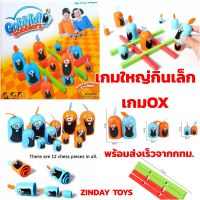 Gobblet gobblers Game OX เกมโอเอ็กซ์  ฝึกสมอง คุณภาพดี! เกมใหญ่กินเล็ก Tic Tac Toe