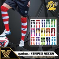 Victory Striped socks ถุงเท้ายาวมาตรฐาน สีทูโทน ผู้ใหญ่ ?✨