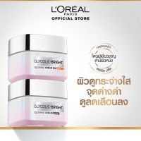 Loreal Glycolic ลอรีอัล ปารีส ไกลโคลิค-ไบรท์ โกลว์อิ้ง 50 มล.