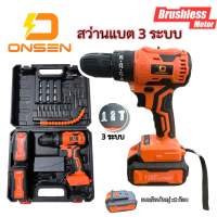 สว่านแบตกระแทก ONSEN 128V (ตัวสีส้ม) มอเตอร์บรัสเลส (brushless motor)