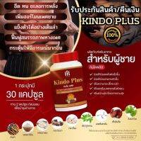 Kindo plus คินโด พลัส สมุนไพรบำรุง สบู่ ร่างกาย ฟื้นฟูผิวกาย ปัญหาชายจะหมดไป (1กระปุก/30แคปซูล) ของแท้100% ใหญ่จริง