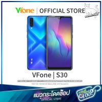 (ล้างสต็อค) Smart Phone Vfone S30 สีสันสวยสดใส จอกว้าง 6.26นิ้ว กล้องหน้า 5MP กล้องหลัง 8MP มาพร้อมโปรเซสเซอร์ 8 Core 1.3 GHZ