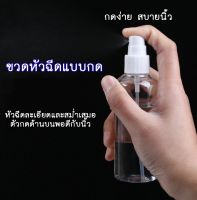 PS-247 ขวดสเปรย์ 100ml. ขวดสเปรย์พลาสติก สเปรย์ฉีด ขวดสเปรย์พกพา ขวดเปล่า พร้อมส่ง