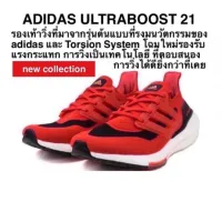 รองเท้าวิ่ง ADIDAS ULTRABOOST 21 ของแท้ 100% ช-ญ