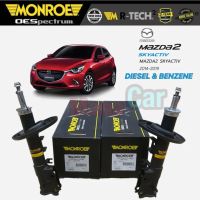 โช๊คอัพ หน้า หลัง MONROE รุ่น OESpectrum Mazda 2 Skyactiv Diesel /Benzene ดีเซล เบนซิน ปี 2015-19