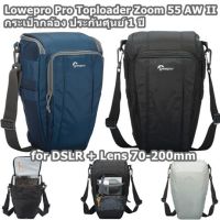 กระเป๋ากล้อง Lowepro Camera Bag toploader Zoom 55 AW II เหมาะDSLR และเลนส์ 70-200mm ผ้ากันน้ำ  ประกันศูนย์