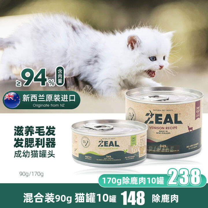 Zeal Cat Canned Wet Food Can Imported from New Zealand into Kittens Cat
