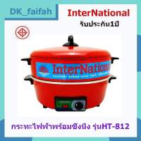 International กะทะไฟฟ้า อเนกประสงค์ 12นิ้ว รุ่น HT-812 สีแดง ( มีซึ้ง )ใช้งานทนทาน.?