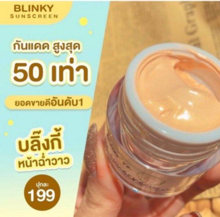 กันแดดบลิ๊งกี้ซันสกรีน-7กรัม-blinky-sunscreen-กันแดดอโวคาโด-คุมมันกันแดดได้50เท่า-spf50